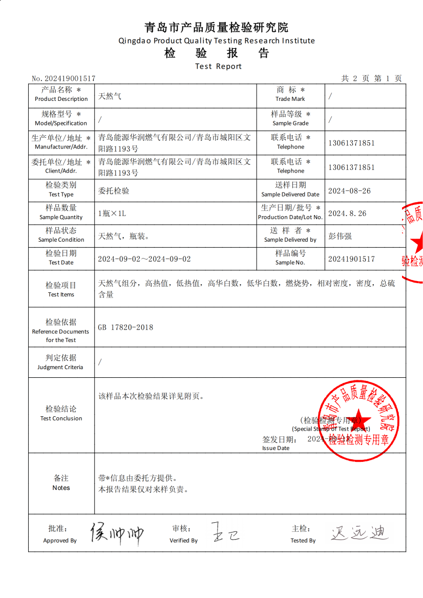 202408气质报告_01.png