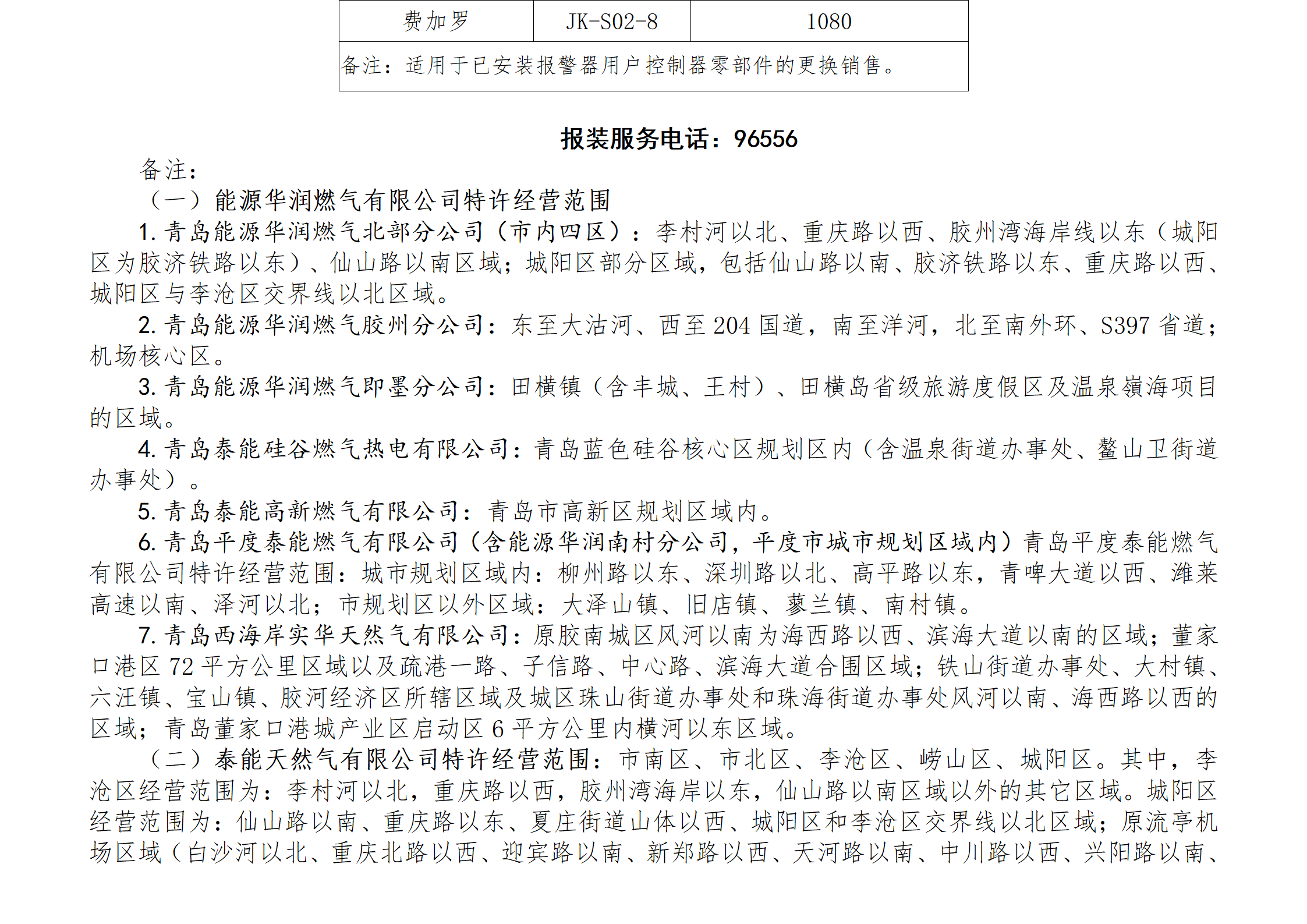 20250711 最终版 燃气报装优惠措施公示(1)_06.png