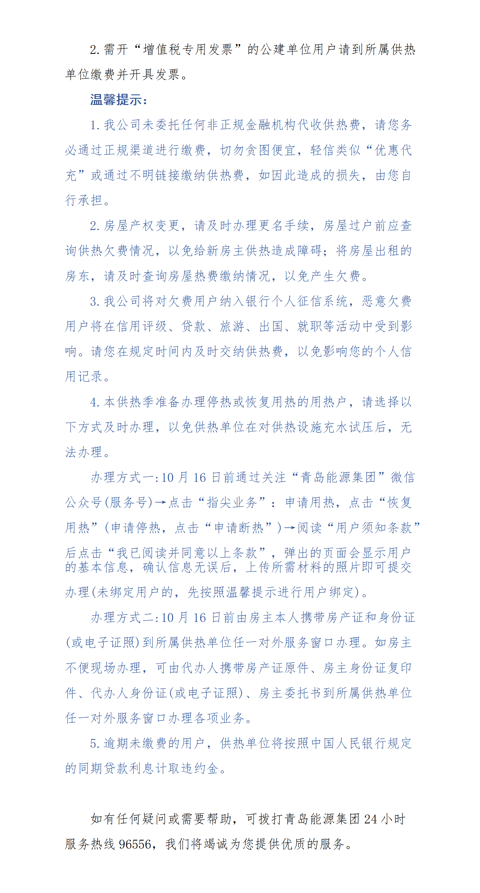 青岛能源集团2025-2026供热季缴费指南_01.png