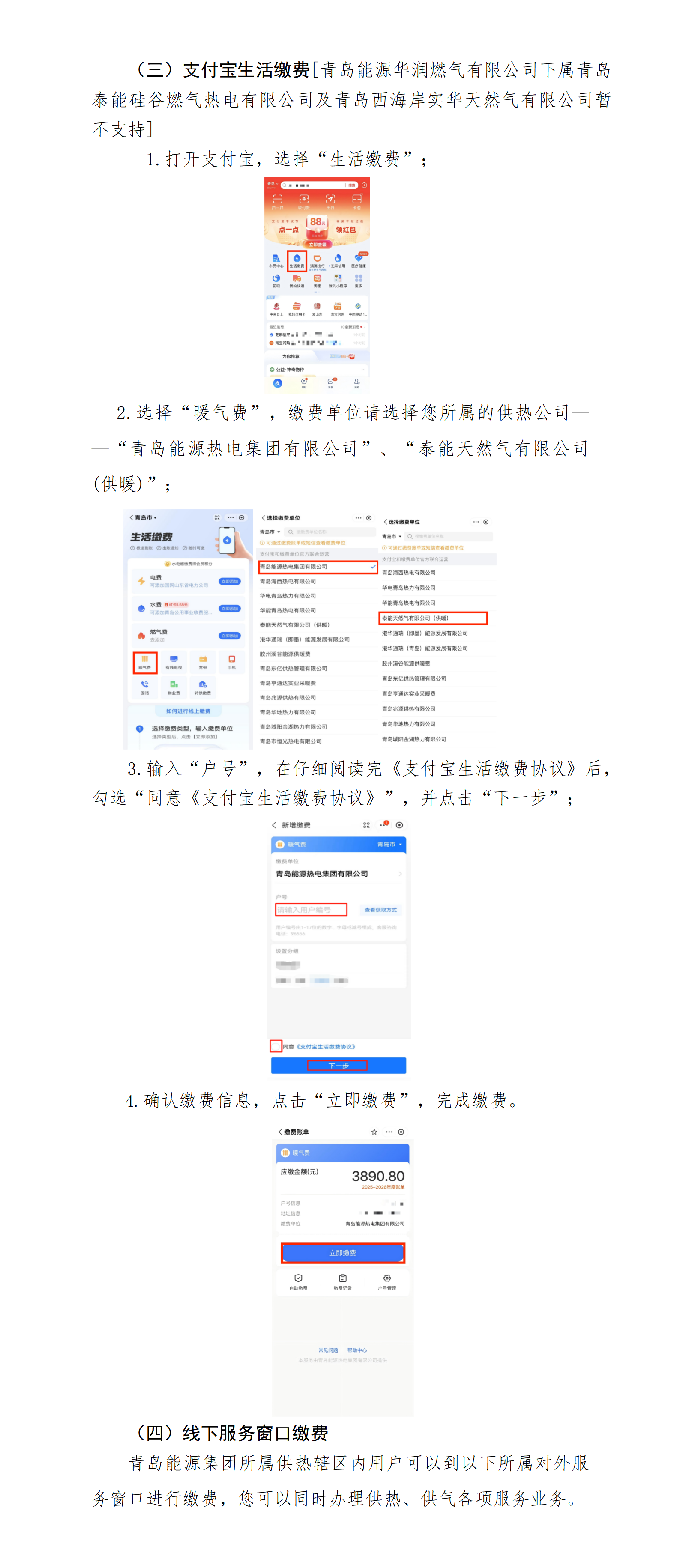 青岛能源集团2025-2026供热季缴费指南_01.png