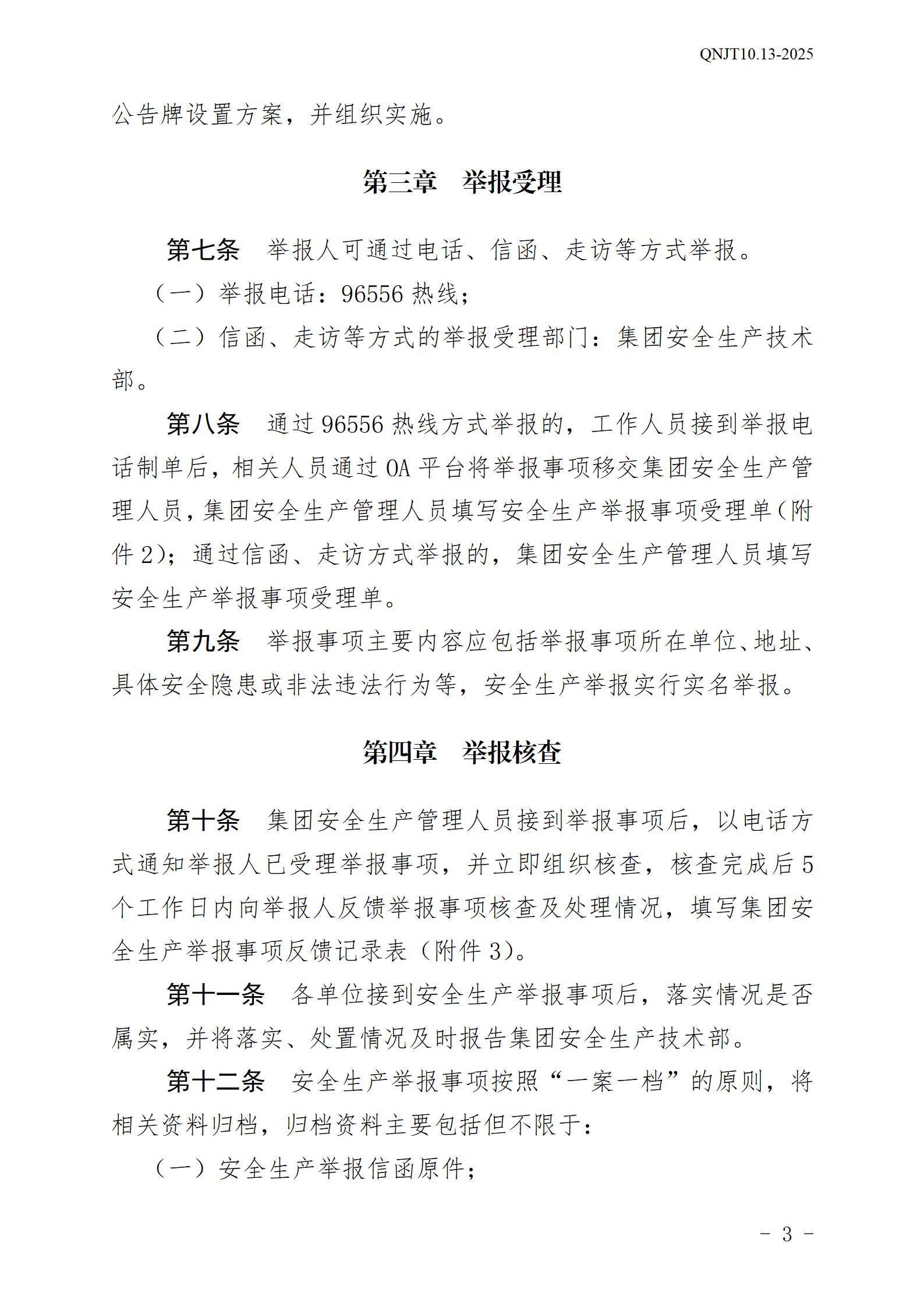 青岛能源集团有限公司安全生产举报奖励和公告牌管理办法_03.png