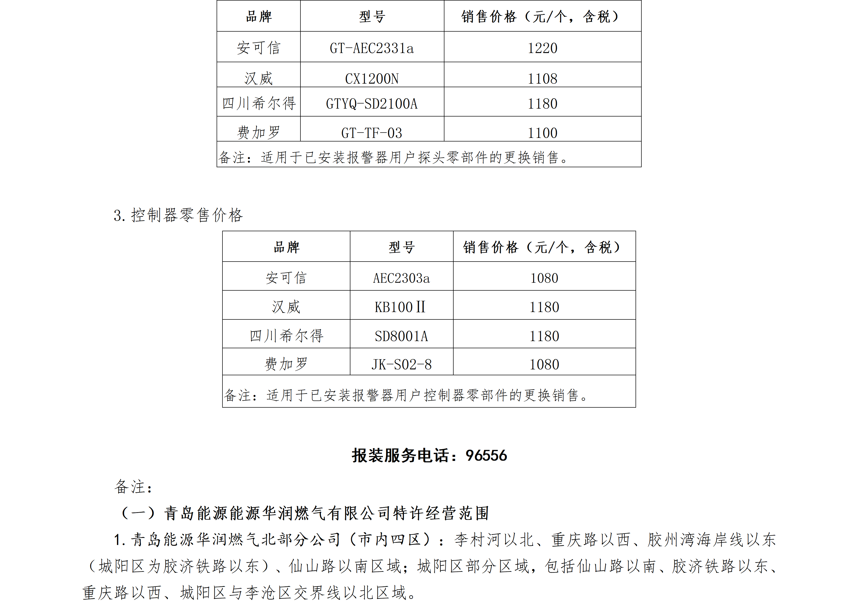 燃气报装优惠措施公示1_07.png