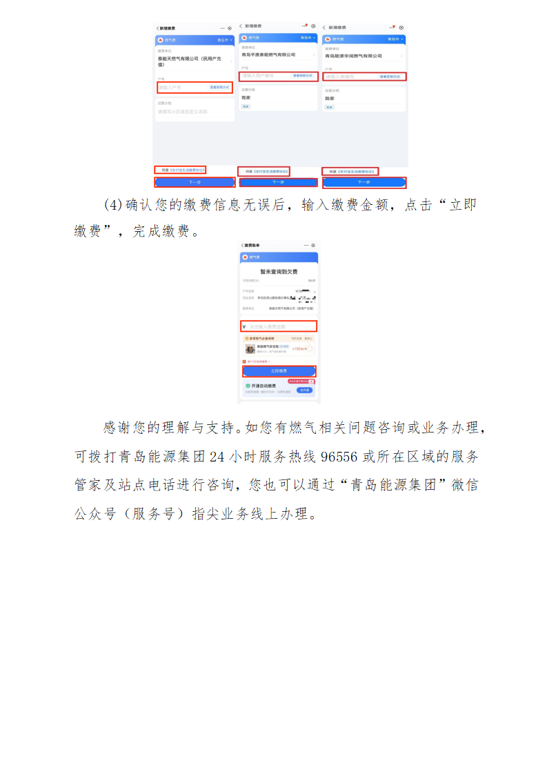 【缴费攻略】居民用户燃气在线缴费指南，足不出户简单搞定！2_05.png