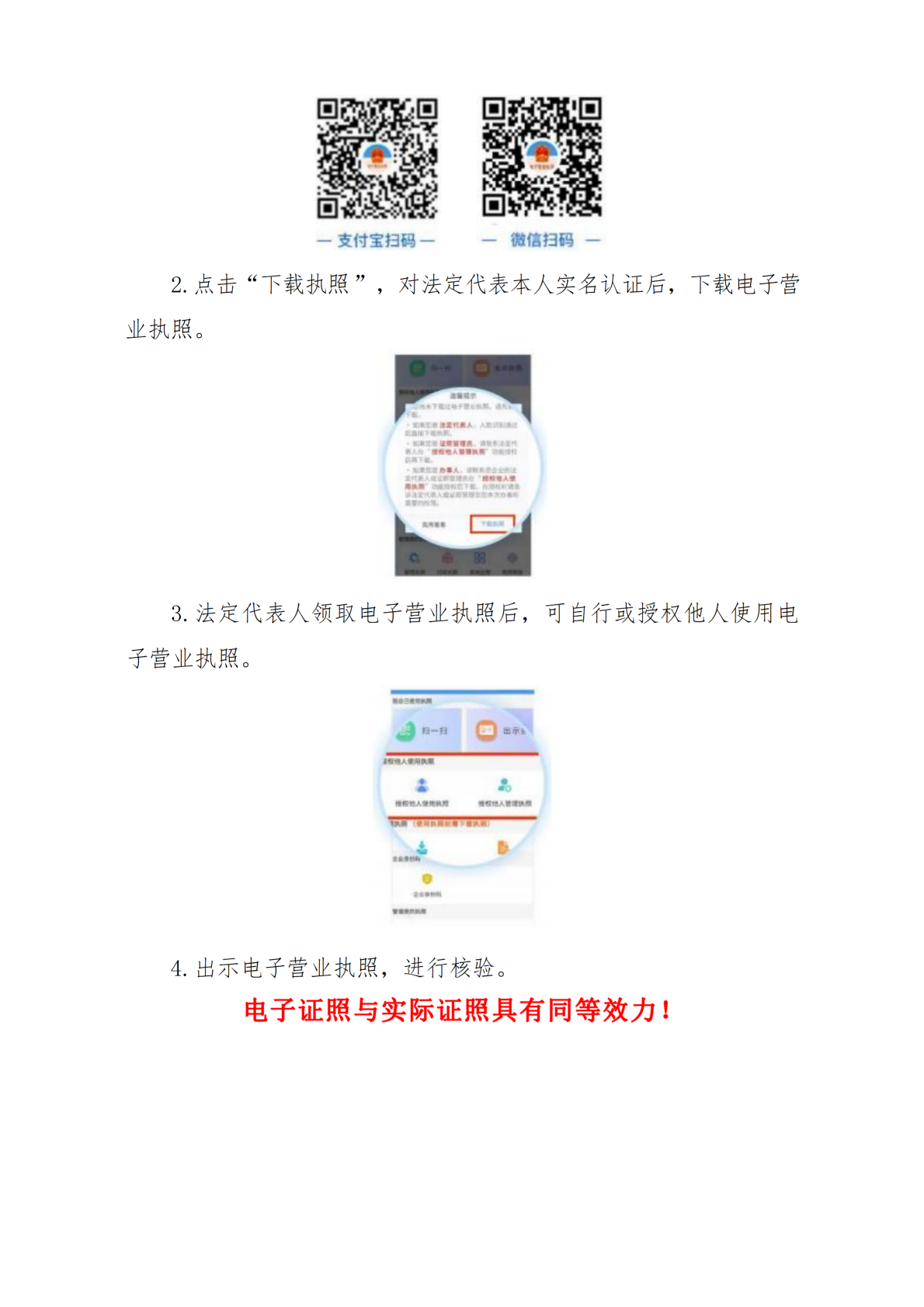 电子证照使用说明_02.png