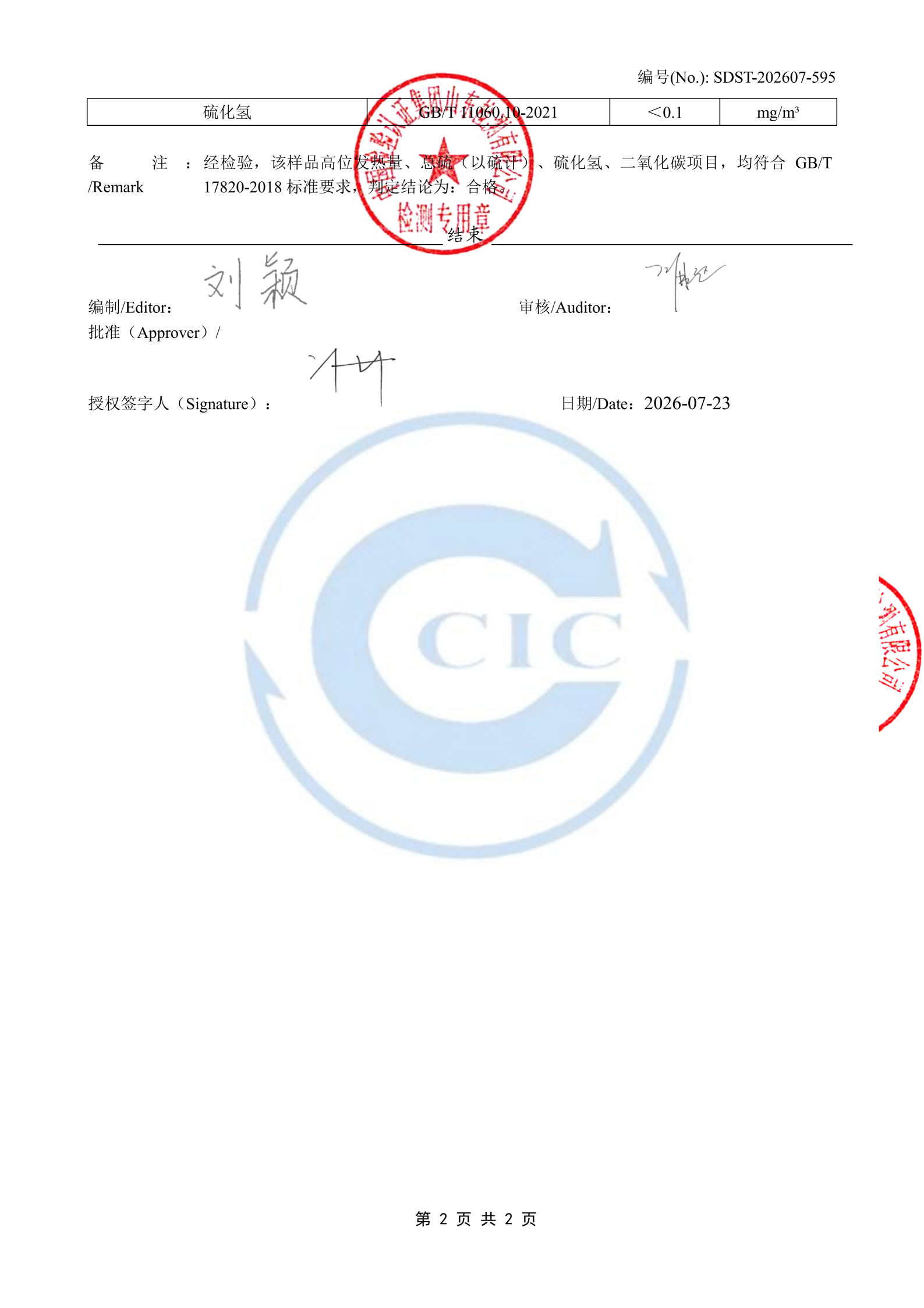 202607气质报告_04.png