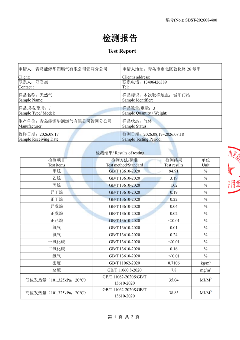 202608气质报告_03.png