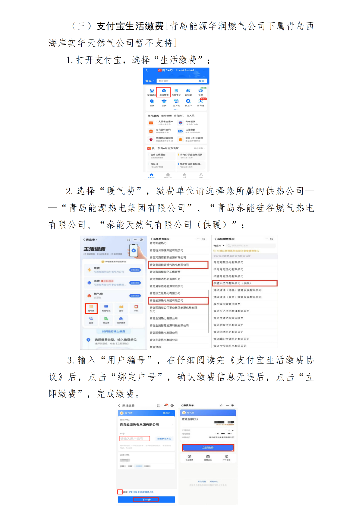 青岛能源集团2026-2027供热季缴费指南3_04.png