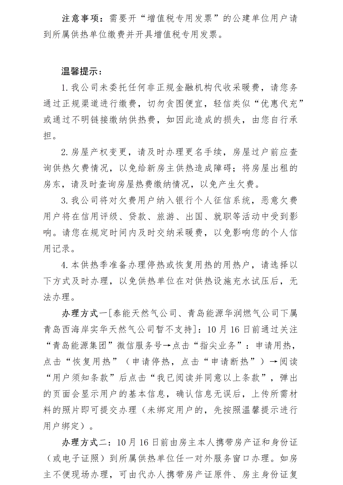青岛能源集团2026-2027供热季缴费指南3_07.png