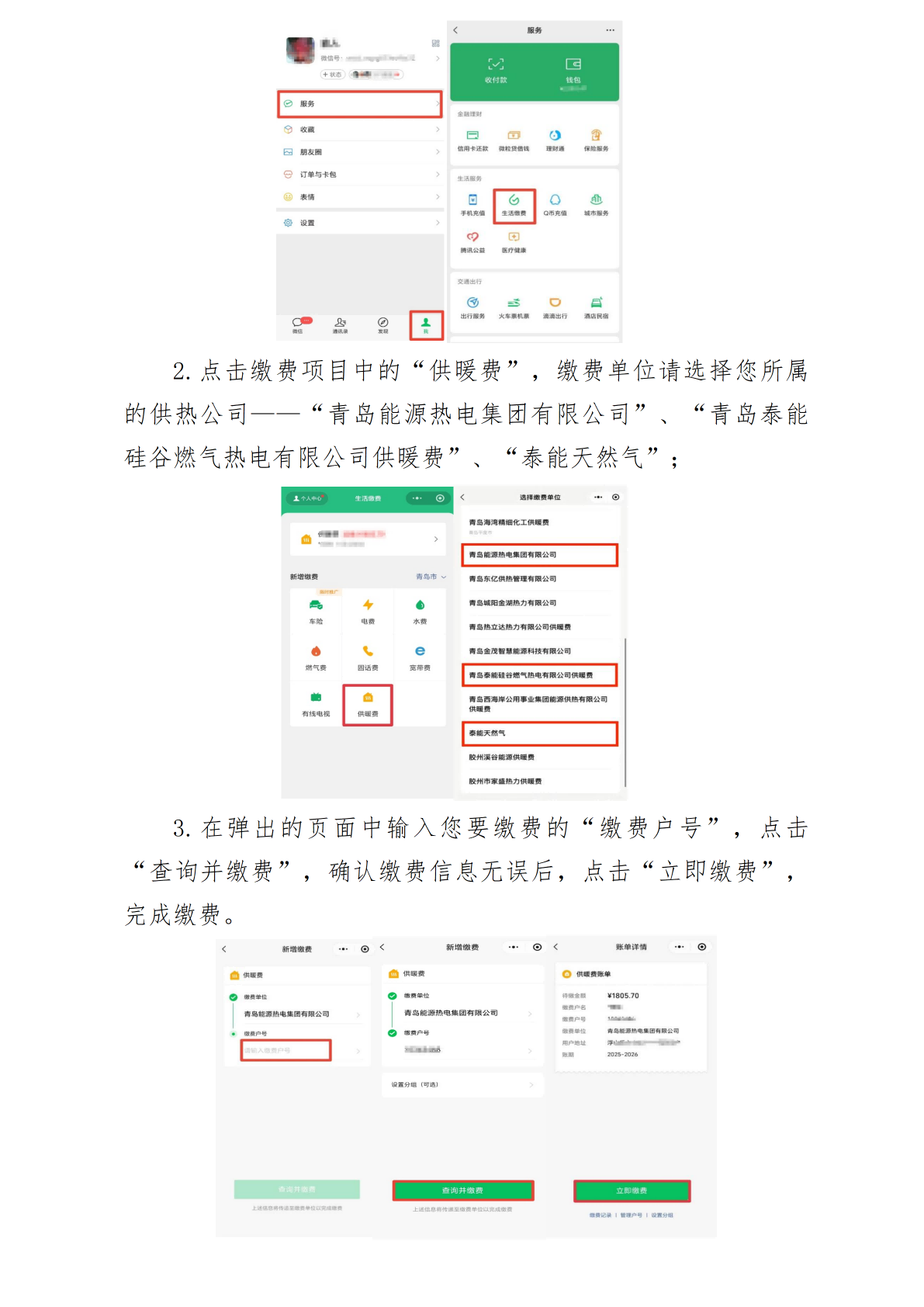 青岛能源集团2026-2027供热季缴费指南3_03.png