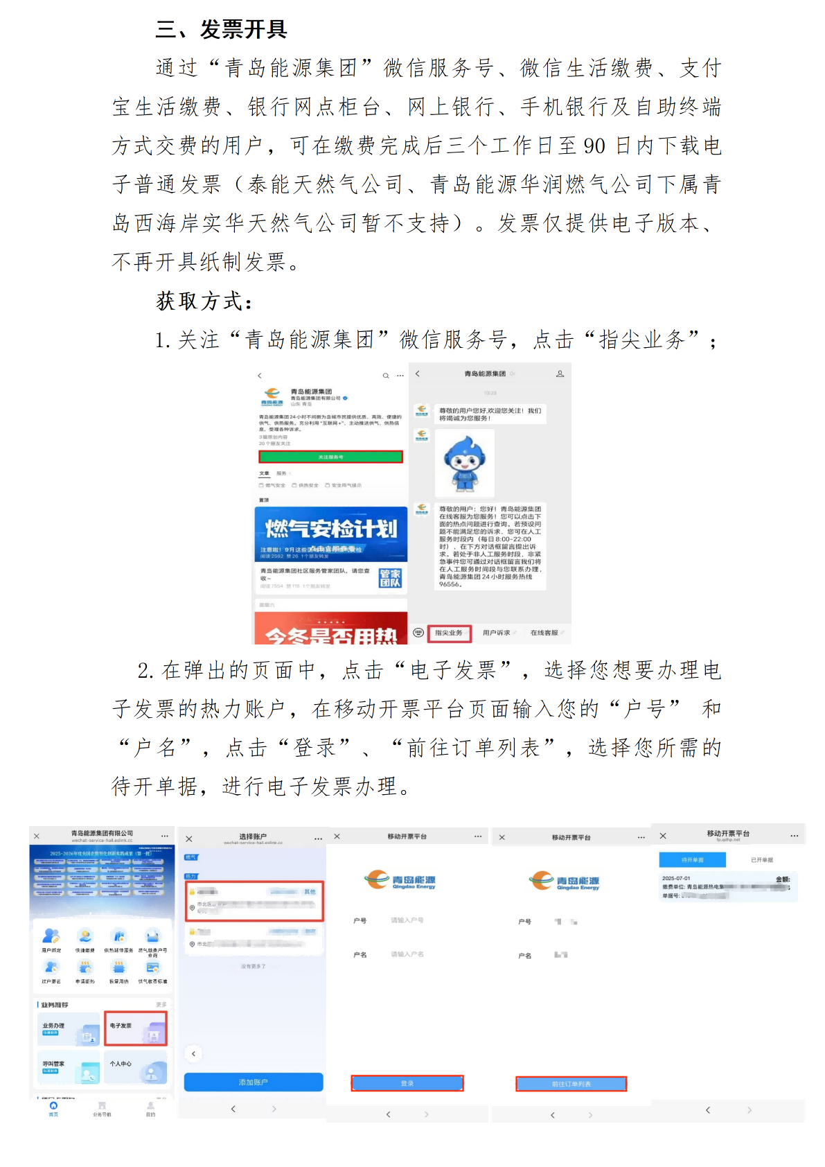 青岛能源集团2026-2027供热季缴费指南3_06.png