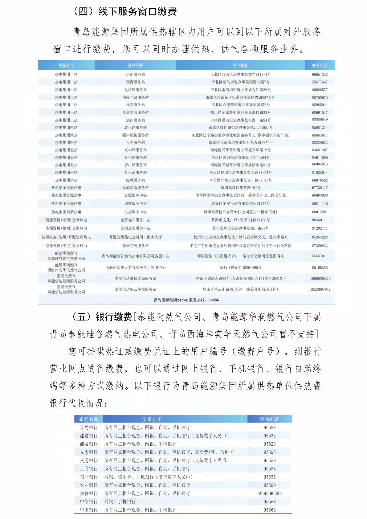 青岛能源集团2026-2027供热季缴费指南3_05(1).png
