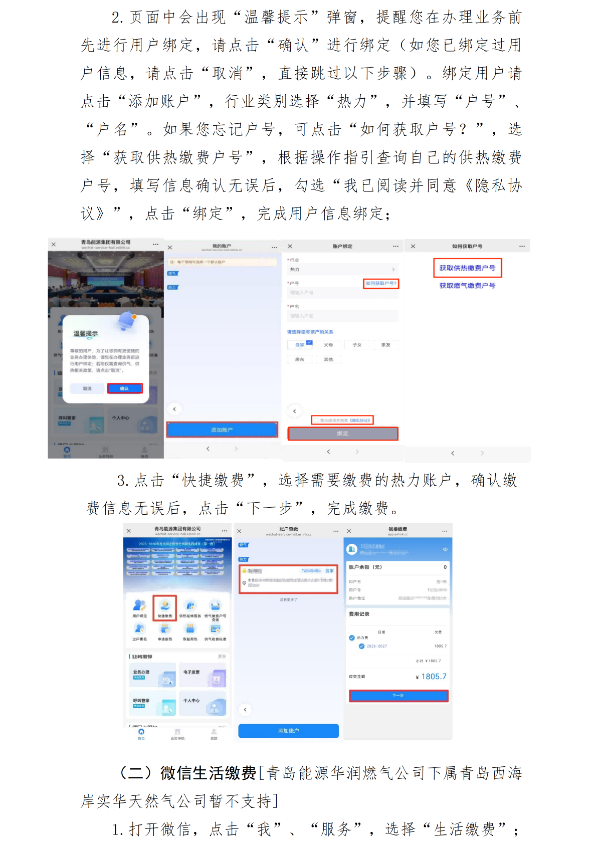 青岛能源集团2026-2027供热季缴费指南3_02.png